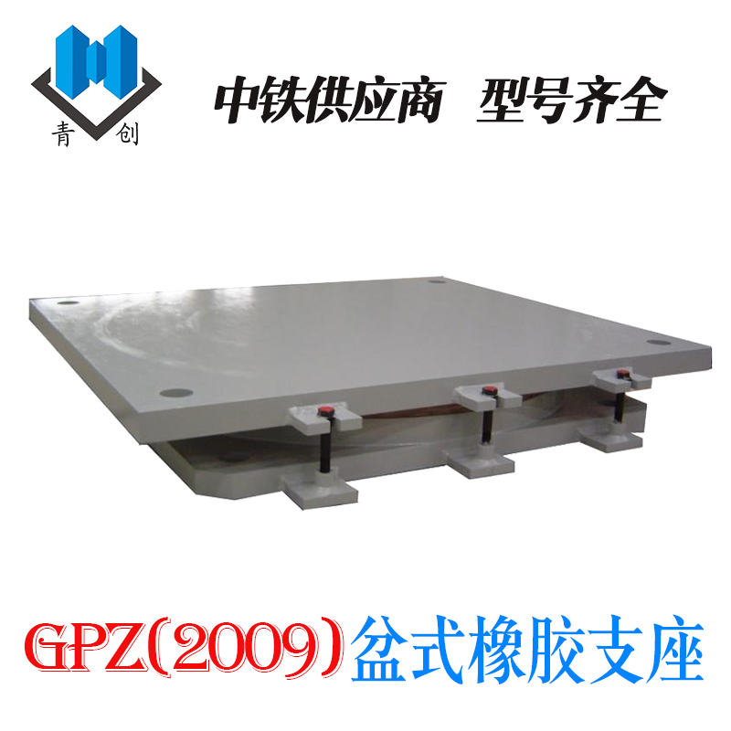 GPZ(2009)盆式橡膠支座主圖新-恒創版1