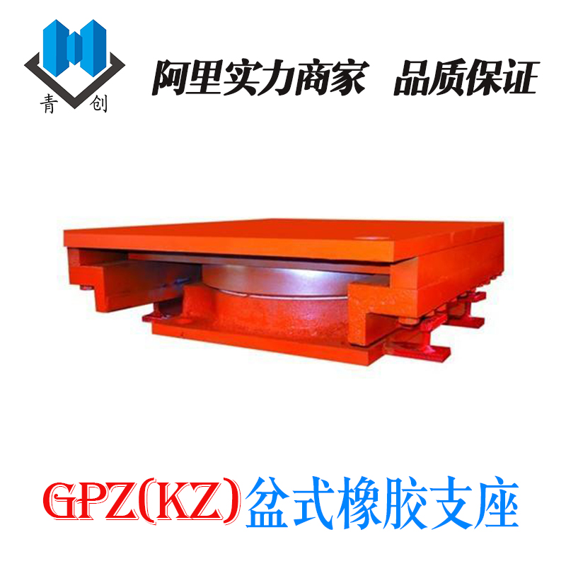 GPZ(KZ)盆式橡膠支座主圖新-恒創版1